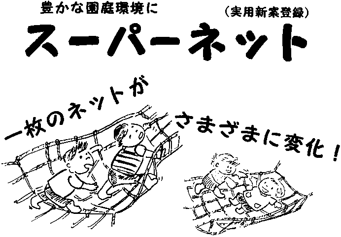 東間ホームページ　スーパーネット
