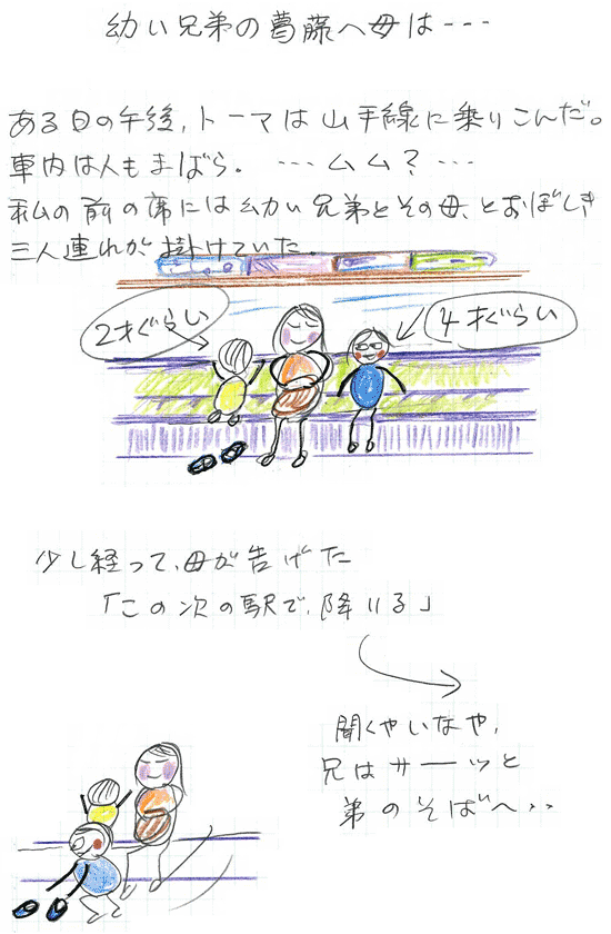 幼い兄弟の葛藤1