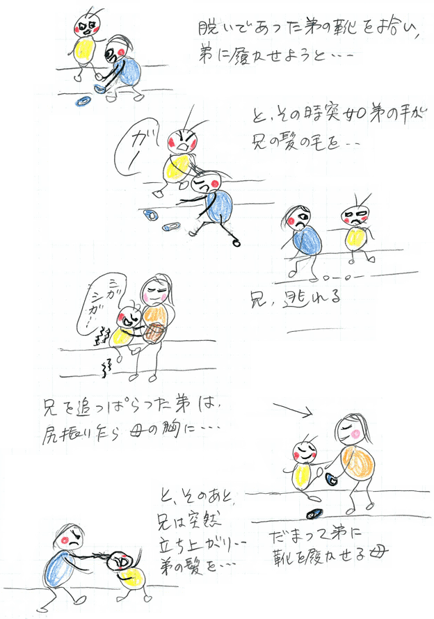 幼い兄弟の葛藤2