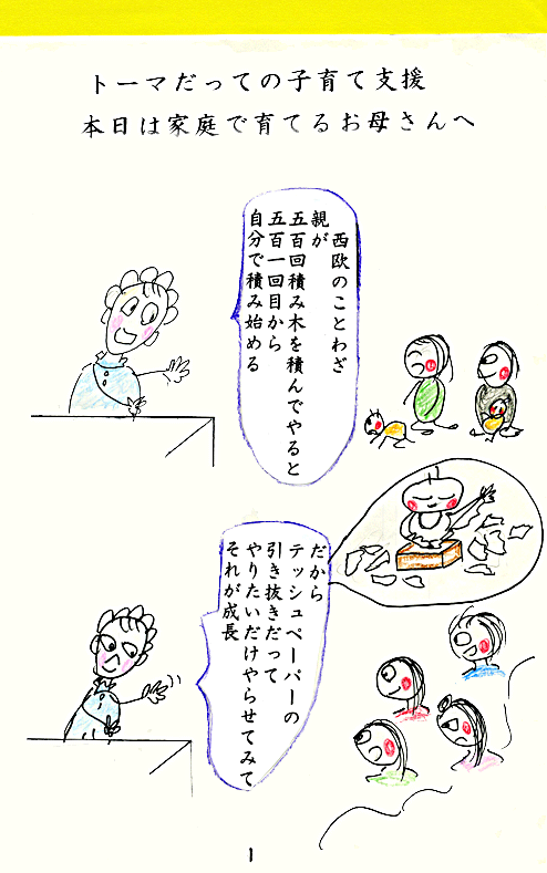 東間掬子のホームページ 2008年12月 イラスト1