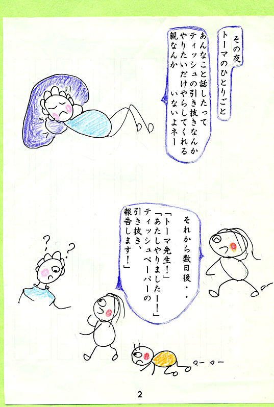 東間掬子のホームページ 2008年12月 イラスト2