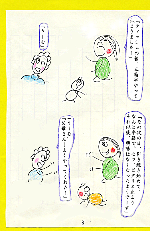 東間掬子のホームページ 2008年12月 イラスト3