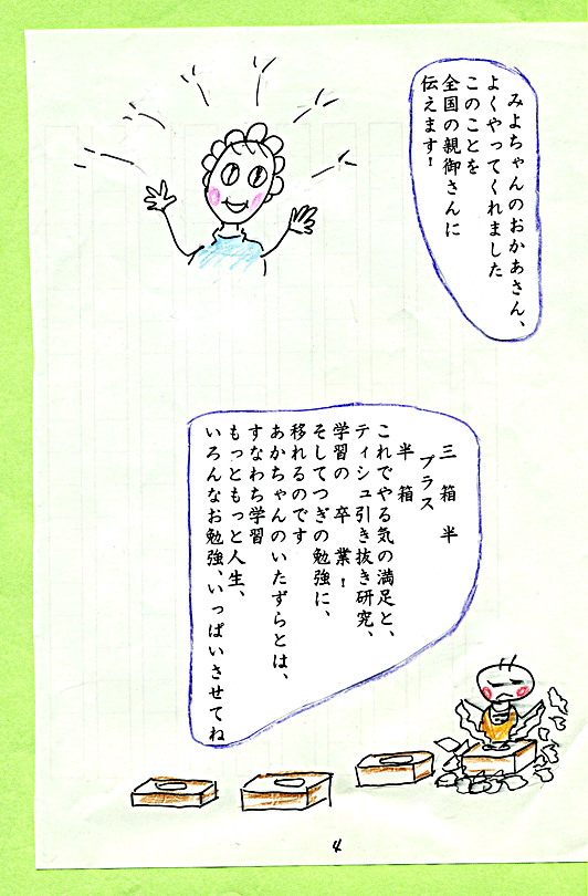 東間掬子のホームページ 2008年12月 イラスト4