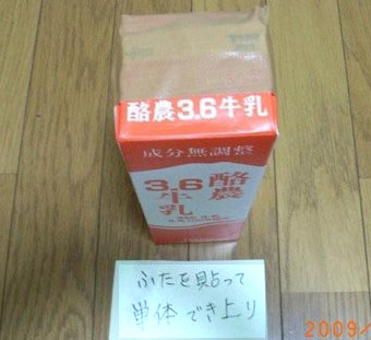 東間ホームページ11月 牛乳パック