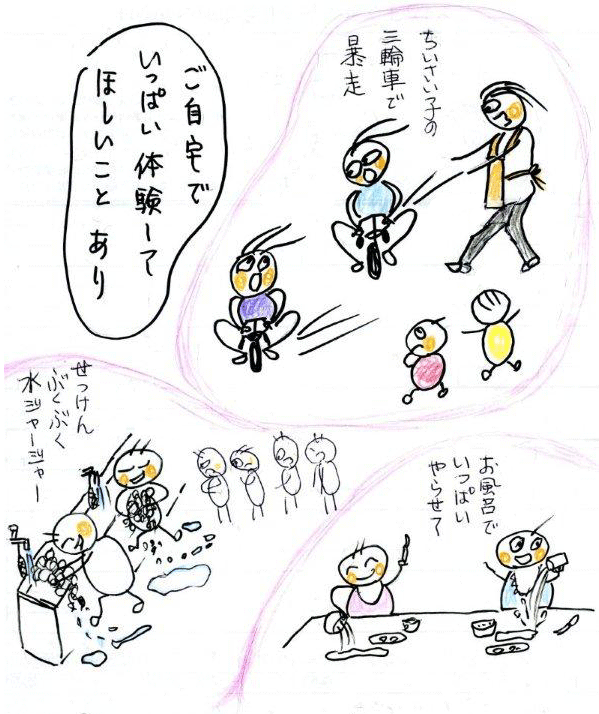 東間ホームページ12月 ご自宅でいっぱい体験してほしいことあり