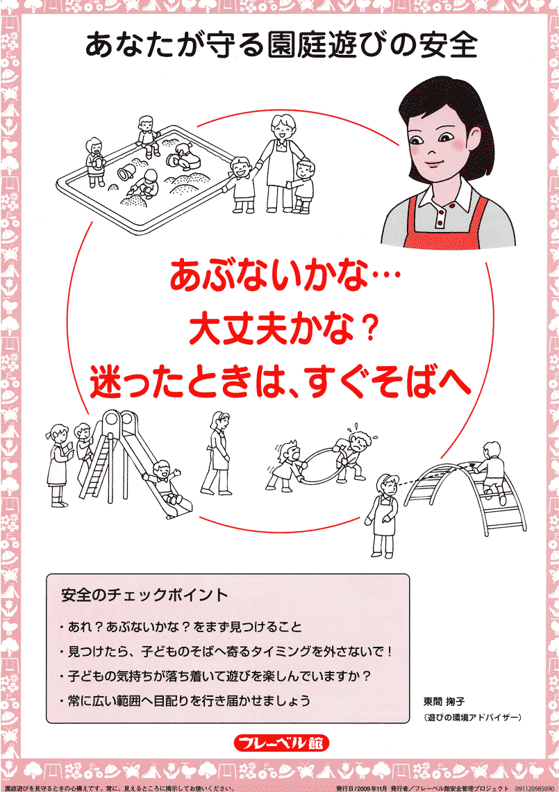 東間ホームページ ポスター