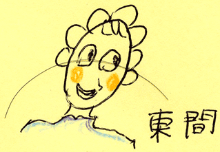 東間イラスト