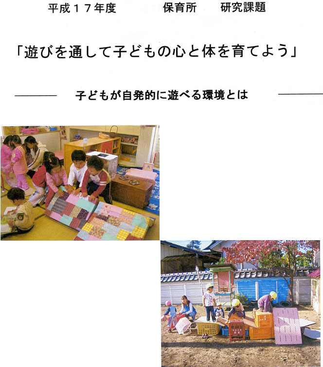 画像1 遊びを通して子どもの心と体を育てよう