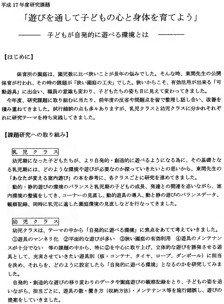画像3 遊びを通して子どもの心と身体を育てよう