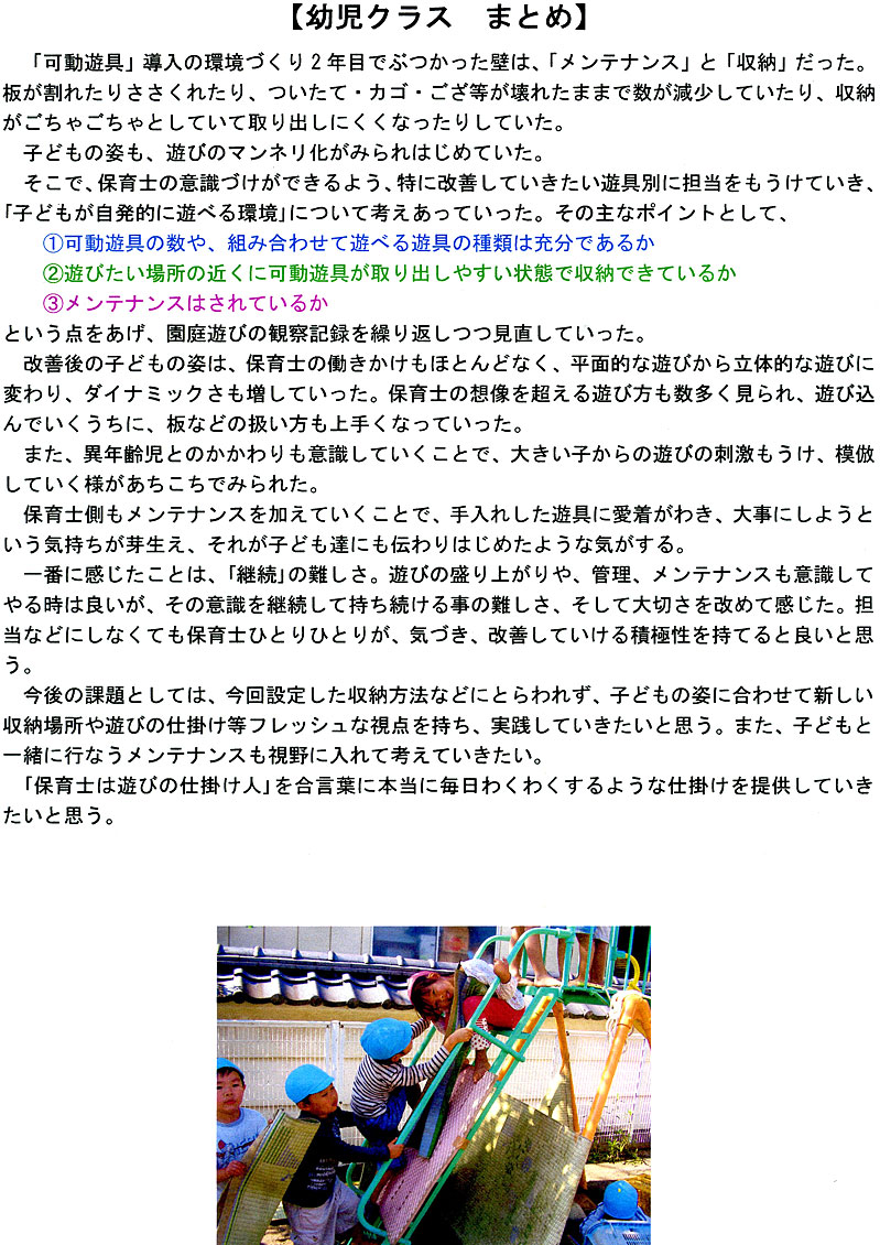 画像9 幼児クラス　まとめ