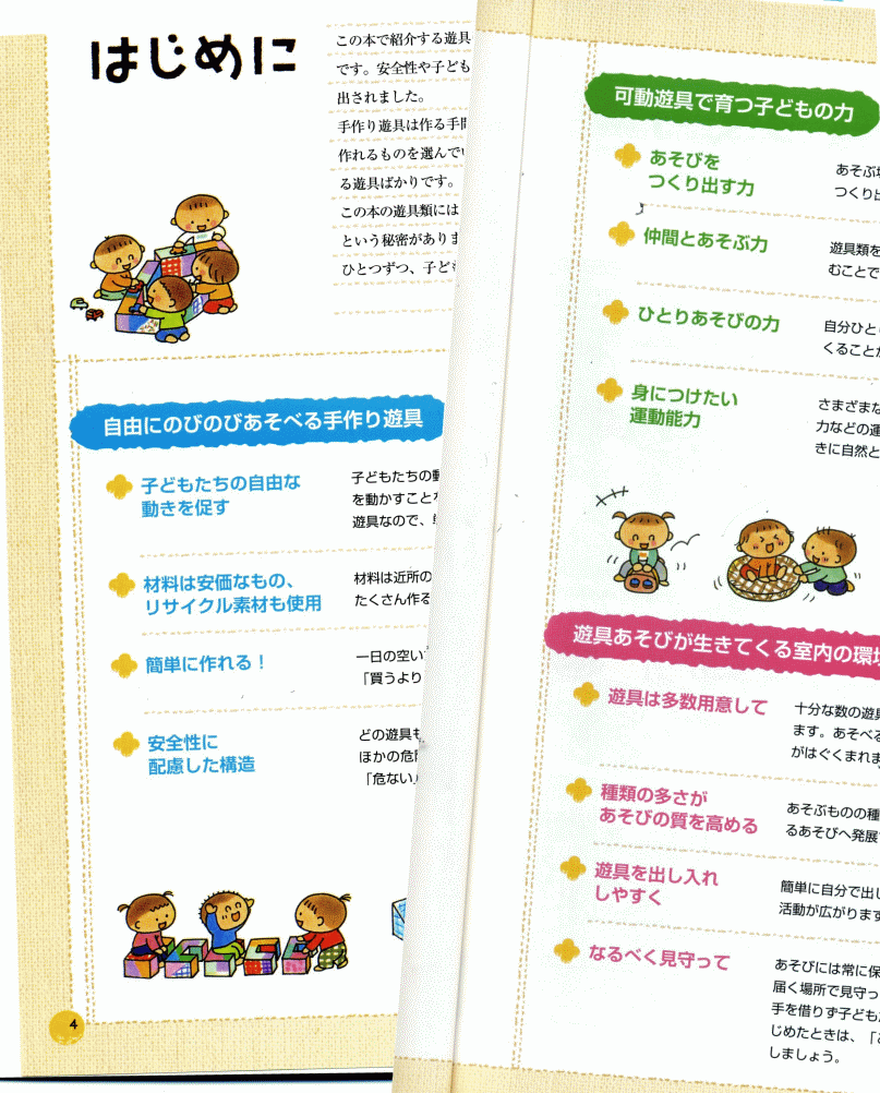 東間ホームページ　PriPri　0･1･2歳児の　手作り遊具　内容
