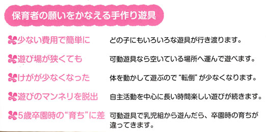 保育者の願いをかなえる手作り遊具