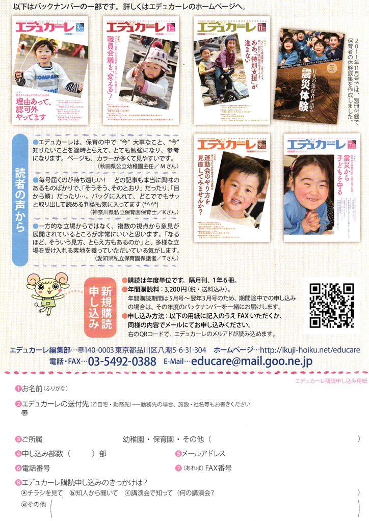 エデュカーレ 申込書