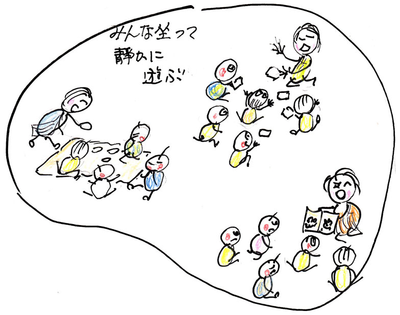 みんな坐って静かに遊ぶ