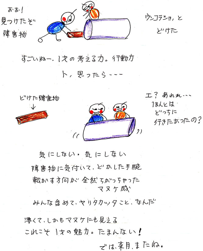 １歳ちゃんの考える力　イラスト３