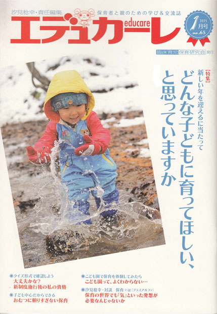 東間ホームページ２０１５年１月　写真１