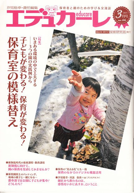 東間ホームページ２０１５年３月　写真３