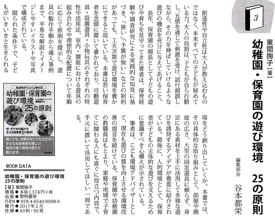 東間ホームページ　書評