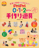 012歳児の手作り遊具